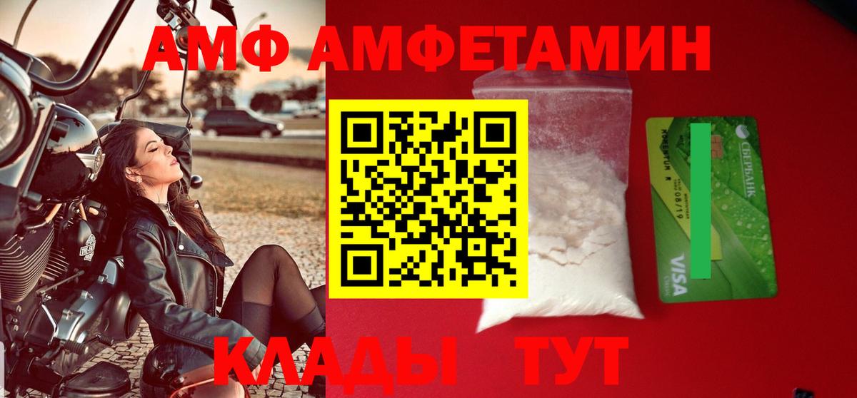АМФЕТАМИН VHQ Холмск
