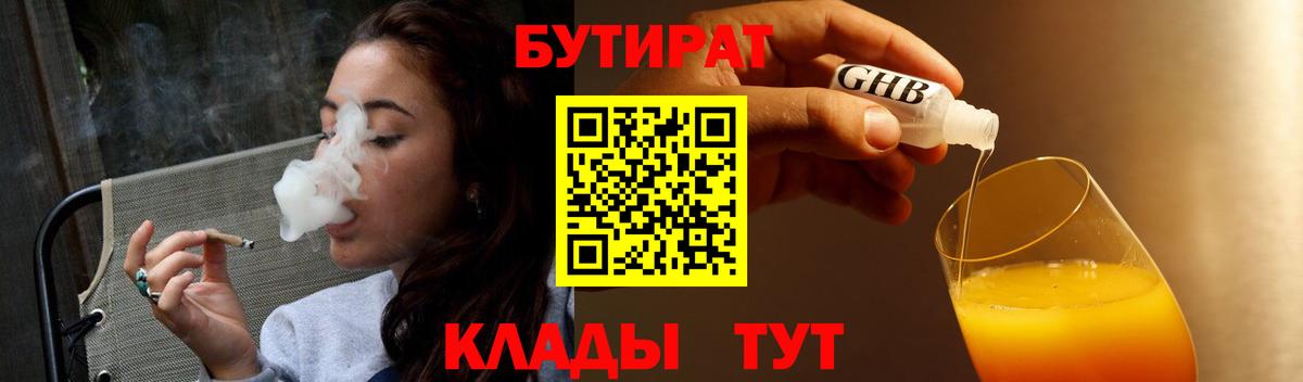 Холмск  Бутират 1.4BDO  Вход с VPN 