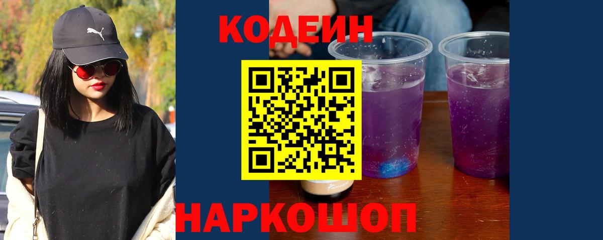 Холмск  сколько стоит  Вход с VPN  Кодеин Purple Drank 