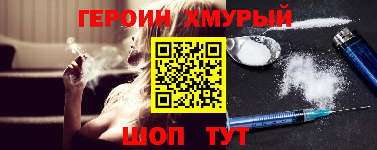 Холмск  ГЕРОИН хмурый  ГЕРОИН  Вход с VPN 