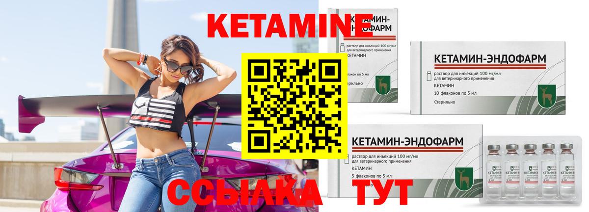 Кетамин VHQ Холмск