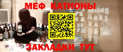 мяу мяу кристалл Новодвинск