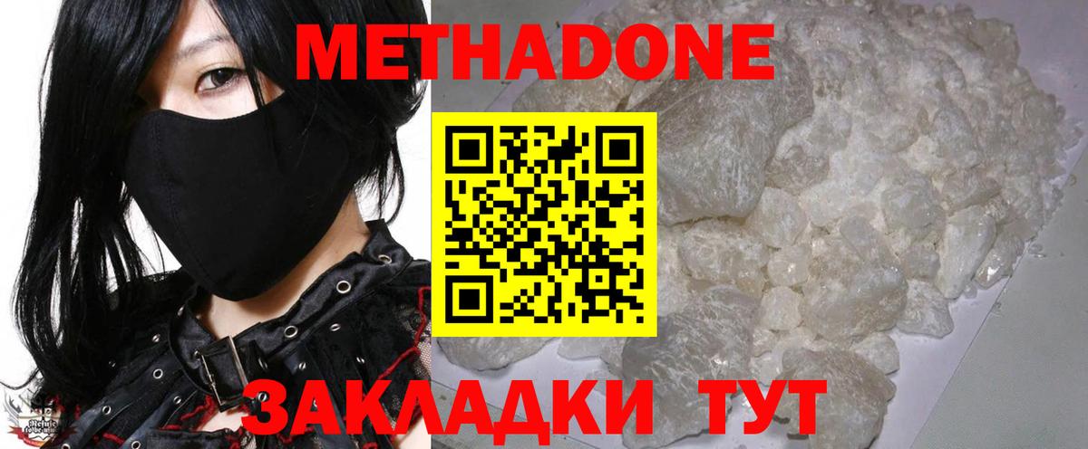 Метадон мёд  Вход с VPN  МЕТАДОН кристалл  Холмск 